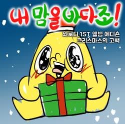 와나나님의 앨범 커버 이미지입니다.