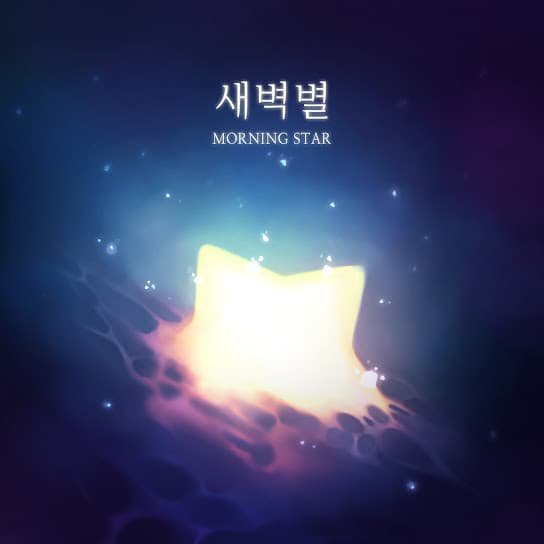 에테님의 앨범 커버 이미지입니다.