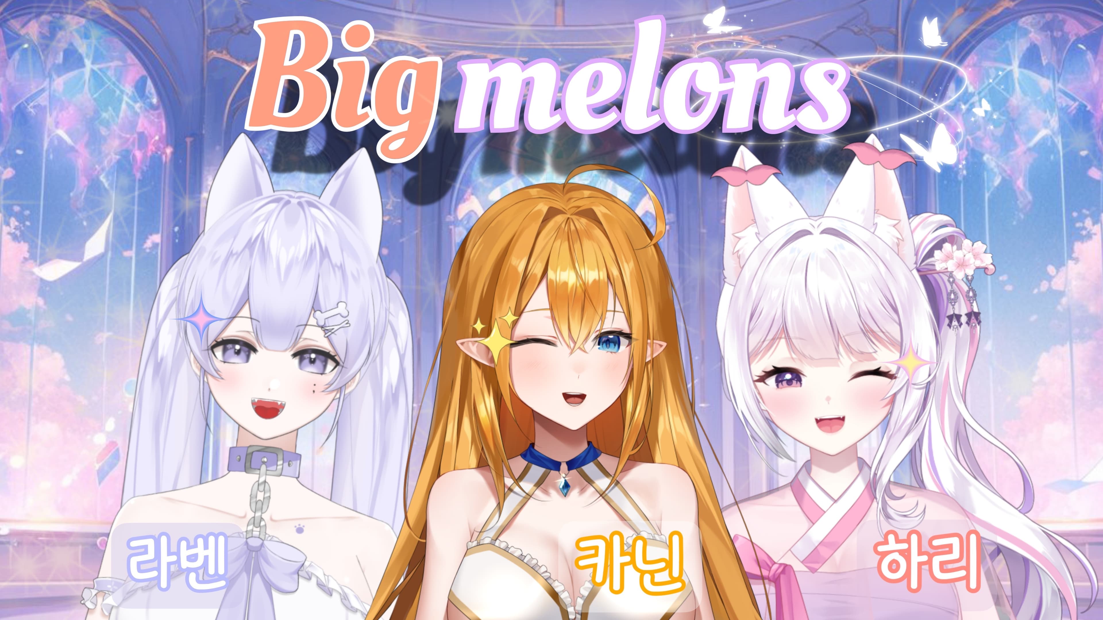 Big Melons 팀 섬네일 이미지
