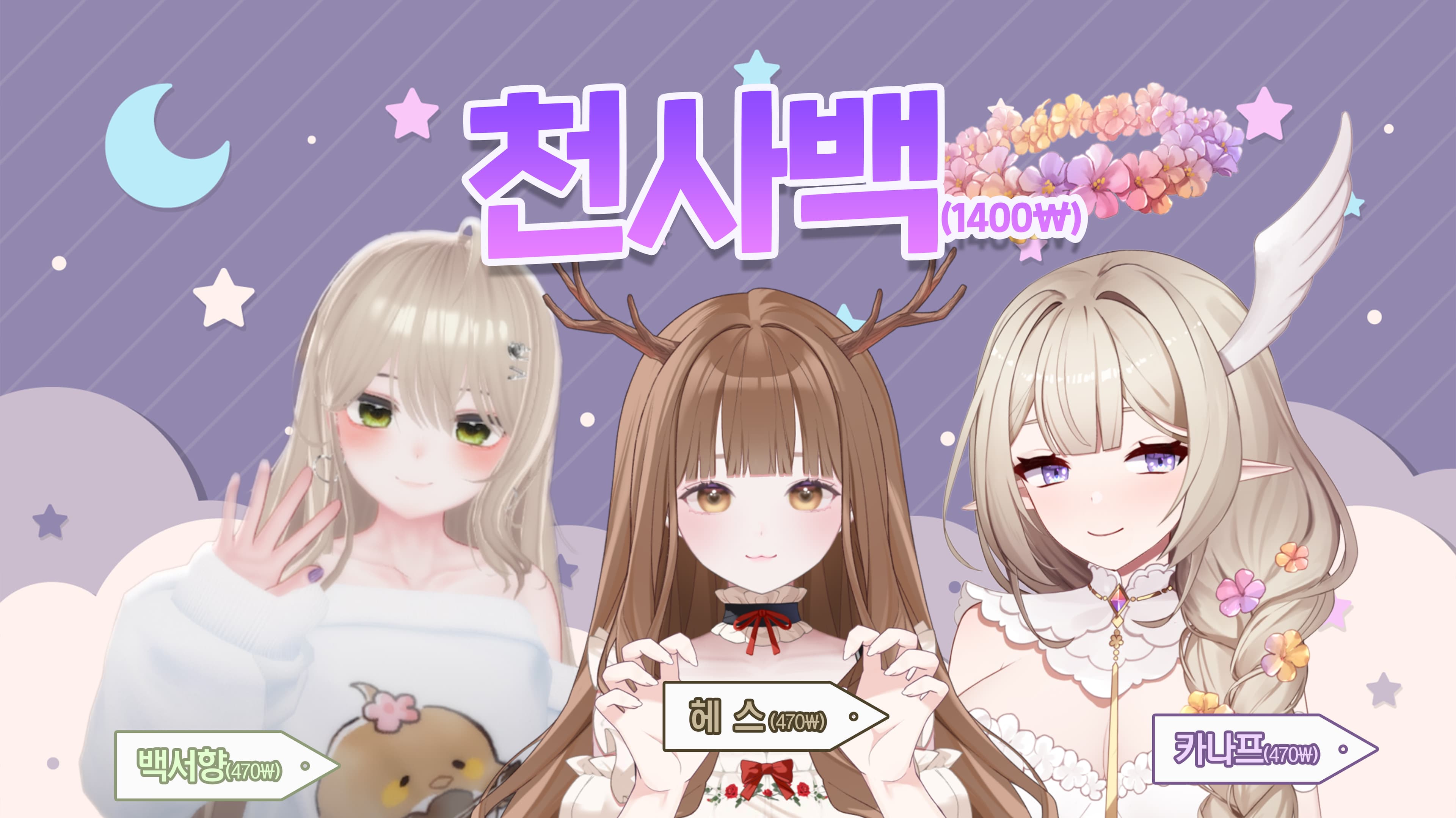 천사백 팀 섬네일 이미지