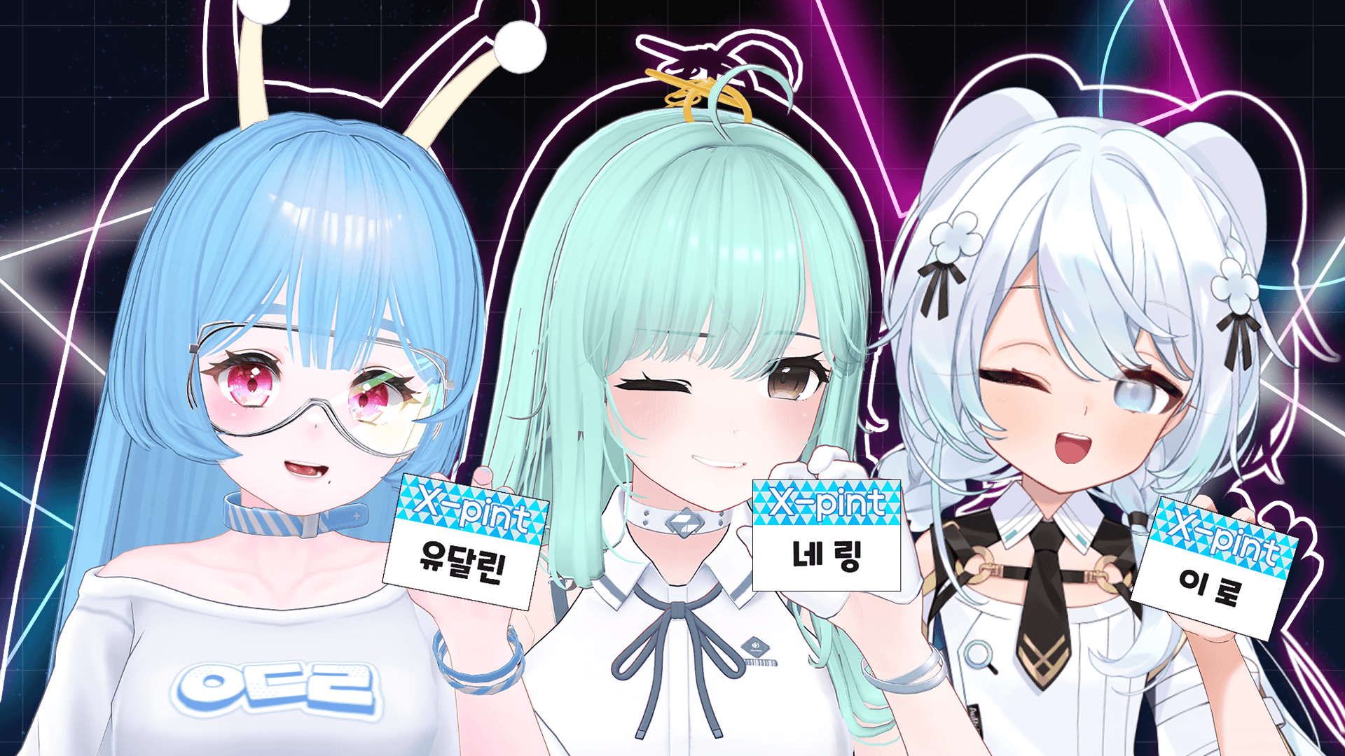 X-Pint 팀 섬네일 이미지