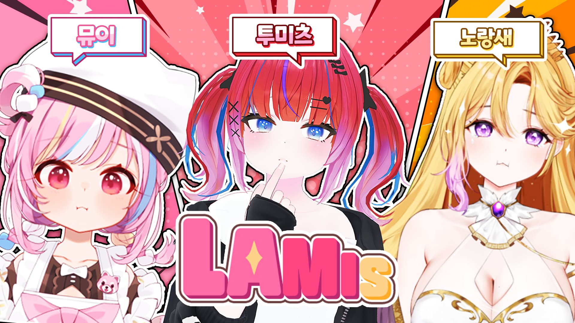 LAMIS 팀 섬네일 이미지